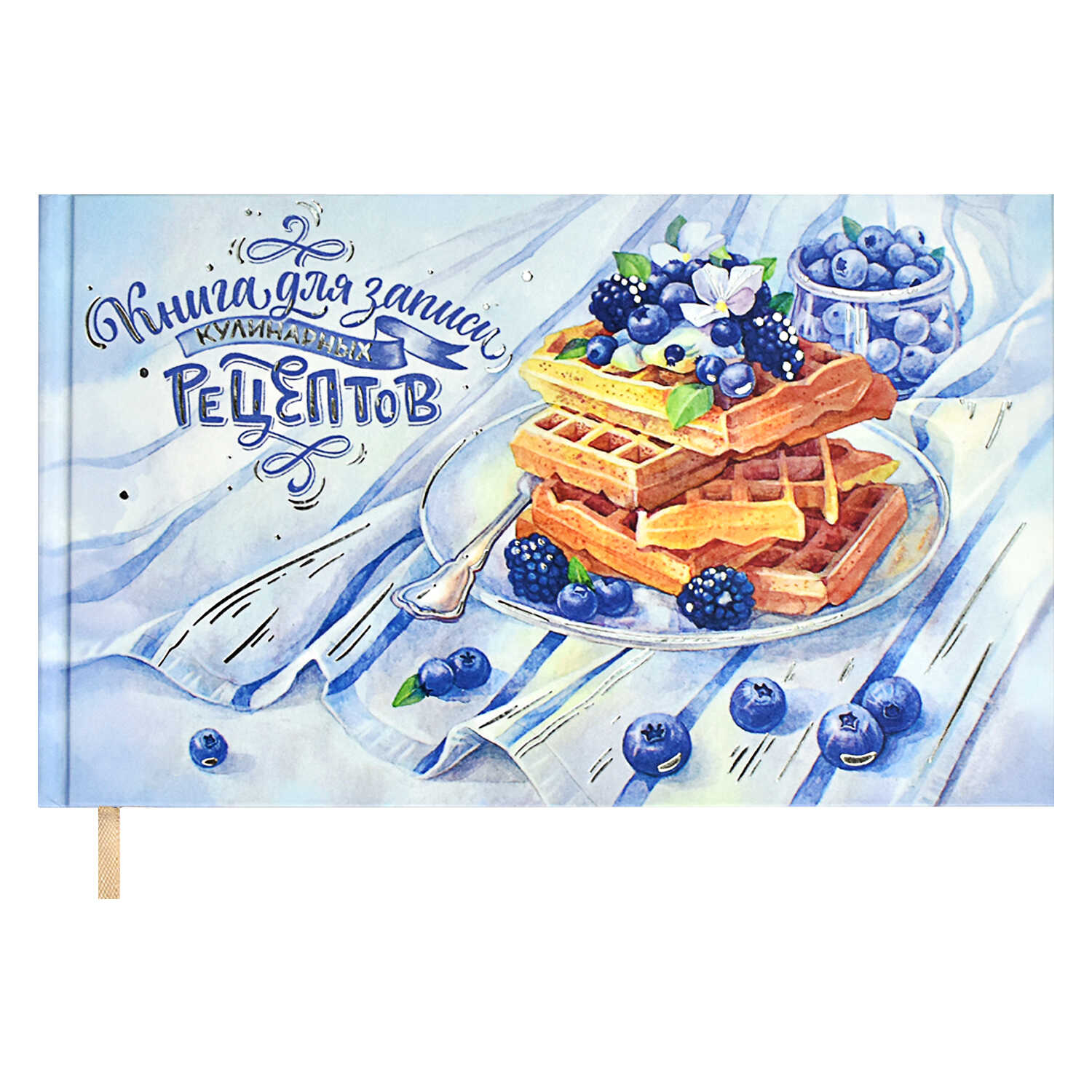 Книга для записи кулинарных рецептов 220х136 мм 96л, Феникс+ "Черничная нежность"