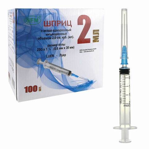Шприц 3-х компонентный SFM, 2 мл, набор 100 шт., в коробке, игла 0,63х32 - 23G, 534205