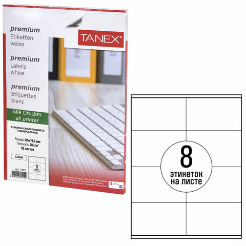 Этикетка самоклеящаяся 105х74,2 мм, 8 этикеток, белая, 70 г/м2, 50 листов, TANEX, сырье Финляндия, 1