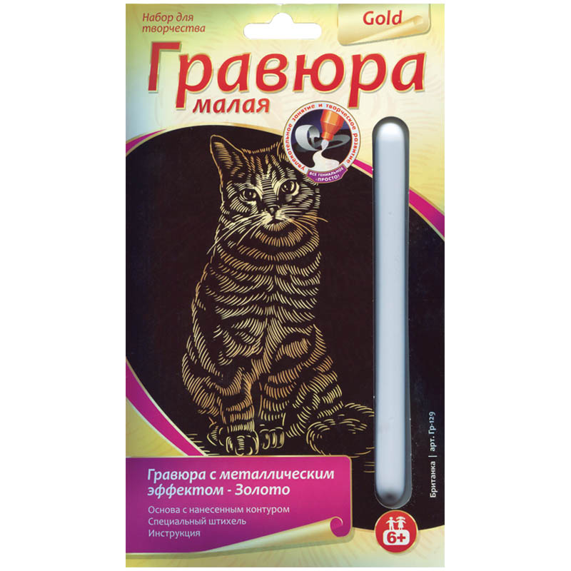 Гравюра малая с эффектом золота Lori "Британка", 10*15см