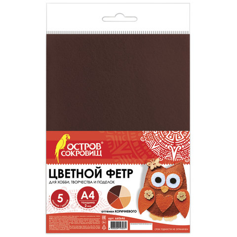 Цветной фетр для творчества А4 ОСТРОВ СОКРОВИЩ, 5 листов, 5 цветов, толщина 2 мм, оттенки коричневог