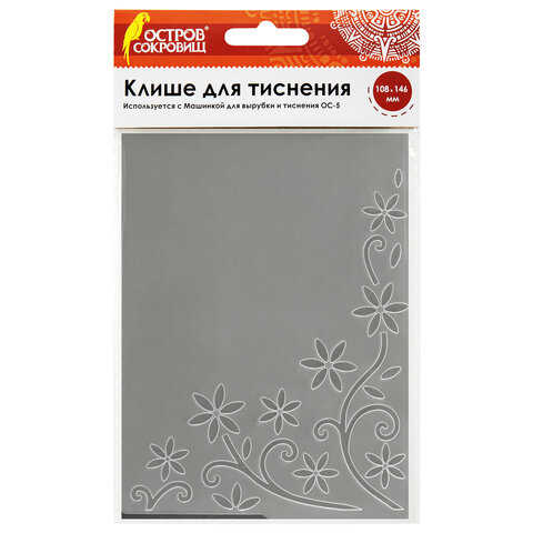 Клише для тиснения 3D "Цветочный узор" для Машинки ОС-5, 108х146 мм, ОСТРОВ СОКРОВИЩ, 663798, 862-01
