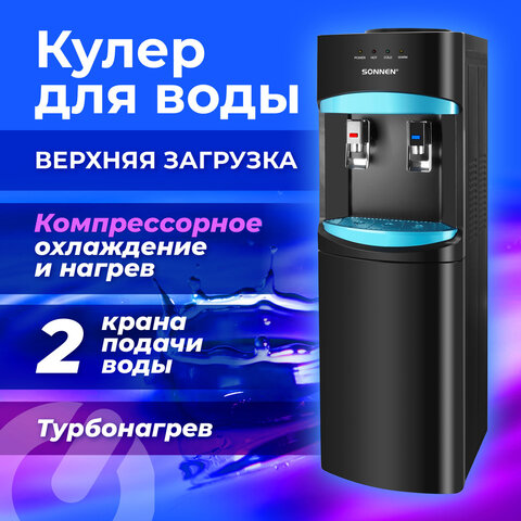 Кулер для воды SONNEN FSC-02W TURBO напольный, ТУРБОНАГРЕВ/ОХЛАЖДЕНИЕ КОМПРЕССОРНОЕ, шкаф, 2 крана, 
