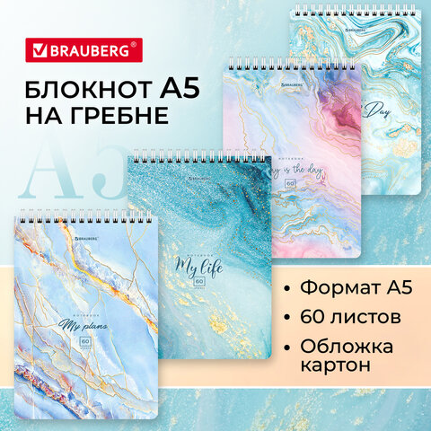 Блокнот А5 146х206мм, 60л, гребень, картон, клетка, BRAUBERG, "Мрамор", 114360