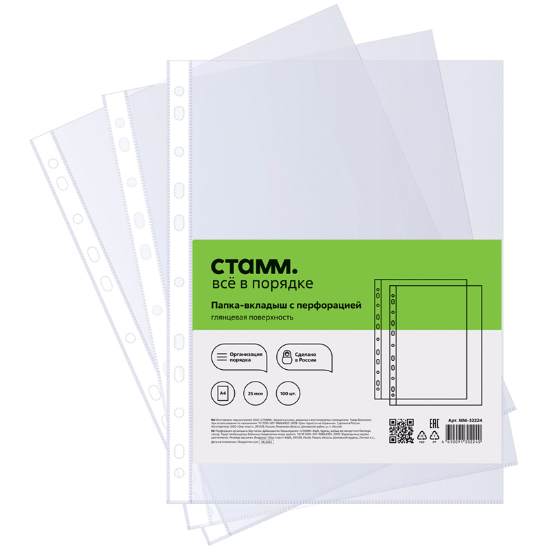 Папки-файлы перфорированные СТАММ А4, 25мкм, глянцевая, 100 шт.