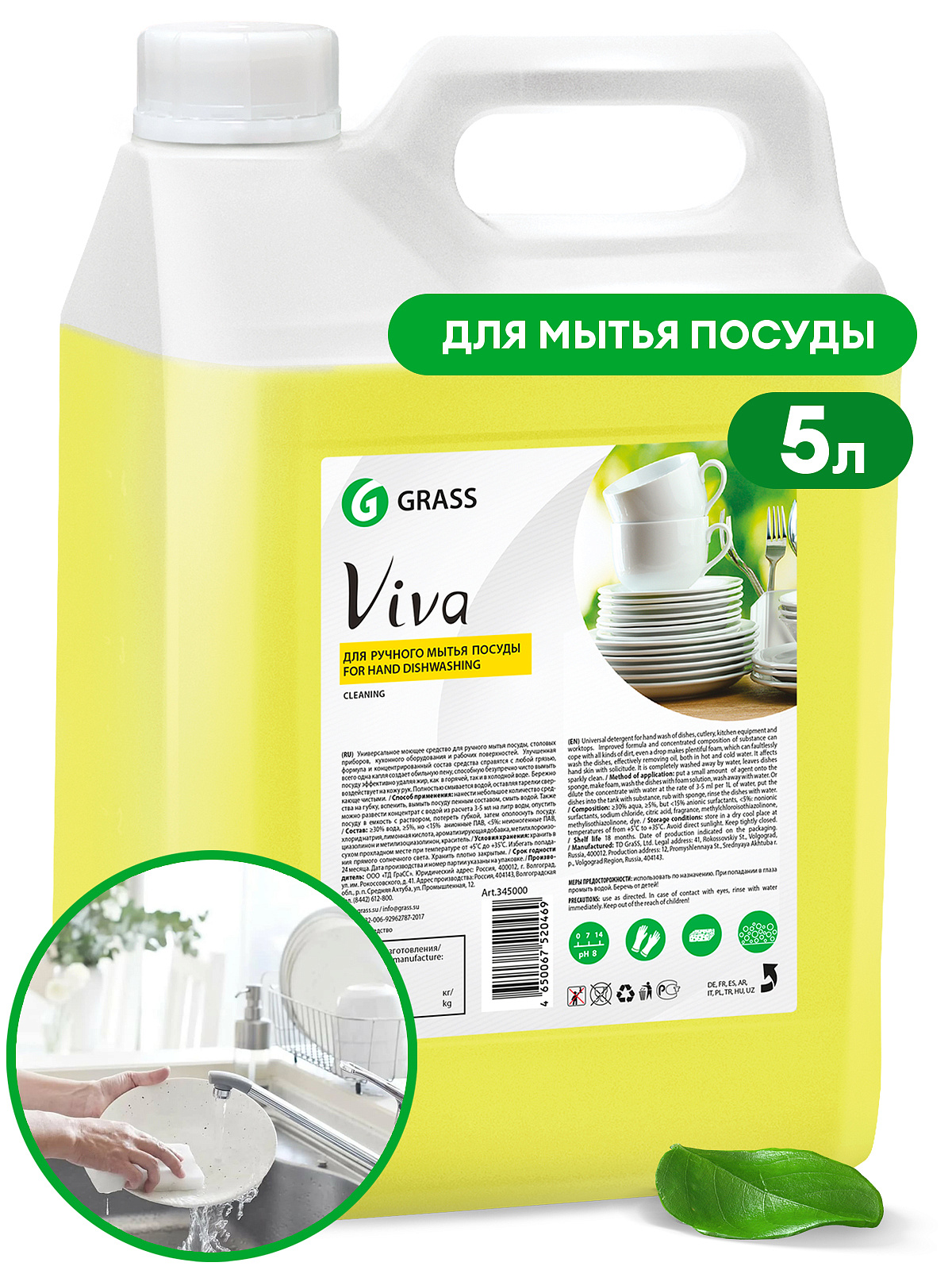 Средство моющее нейтральное Grass Viva (5 кг), 345000