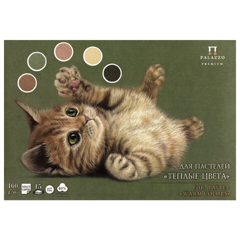Папка для пастели/планшет А4, 15 листов, 5 цветов, 160 г/м2, хлопок 40%, тиснение "Холст", "Теплые ц