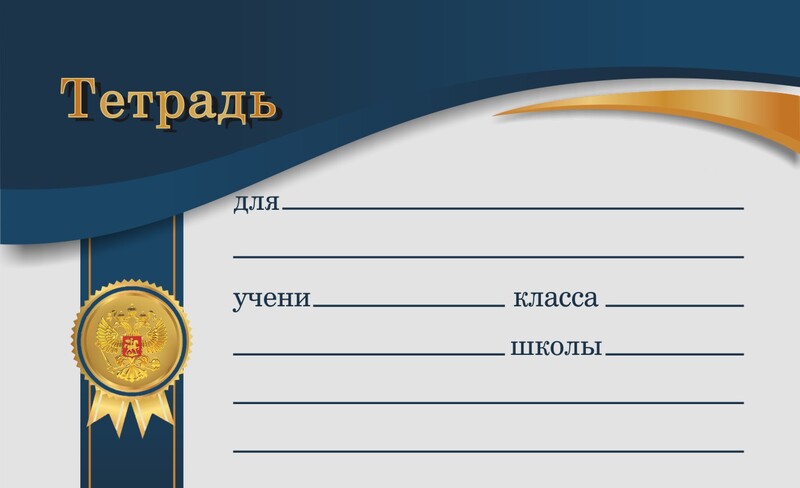 Наклейки бумажные для тетрадей и учебников Lamark, 1 шт.,синие