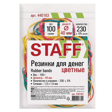 Резинки для денег универсальные диаметром 40 мм, STAFF 100 г, цветные, натуральный каучук, 440163