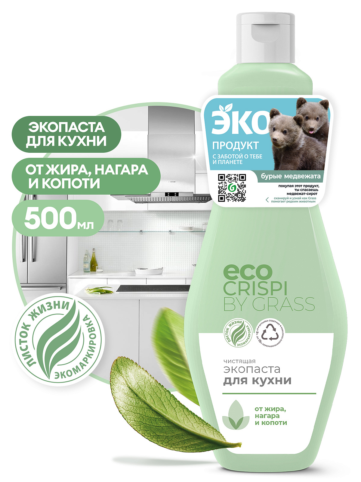 Чистящая экопаста для кухни Grass CRISPI (550 мл), 125705