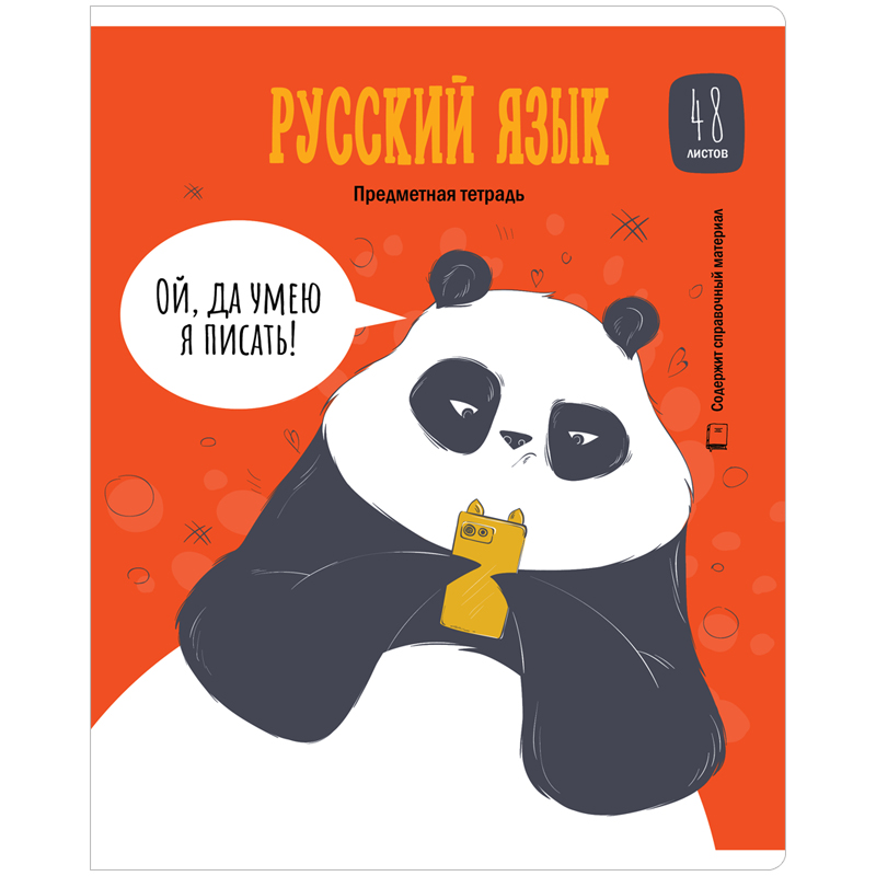 Тетрадь предметная 48л. ArtSpace "Clever Panda" - Русский язык, выборочный УФ-лак
