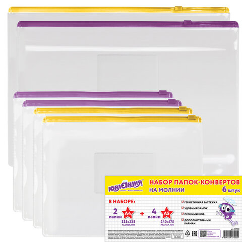 Папка-конверт на молнии, КОМПЛЕКТ 6 штук (А4 - 2 штуки, А5 - 4 штуки), ассорти, ЮНЛАНДИЯ, 229552