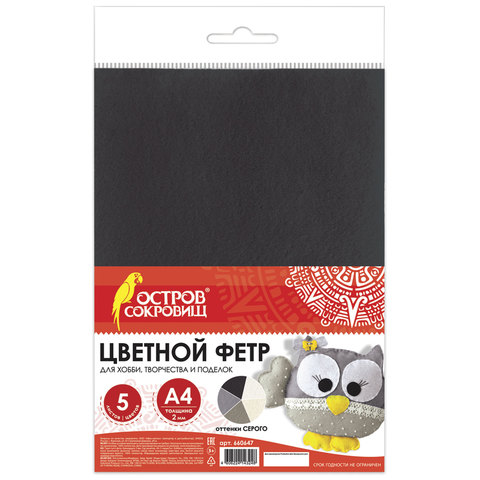Цветной фетр для творчества А4, ОСТРОВ СОКРОВИЩ, 5 листов, 5 цветов, толщина 2 мм, оттенки серого, 6