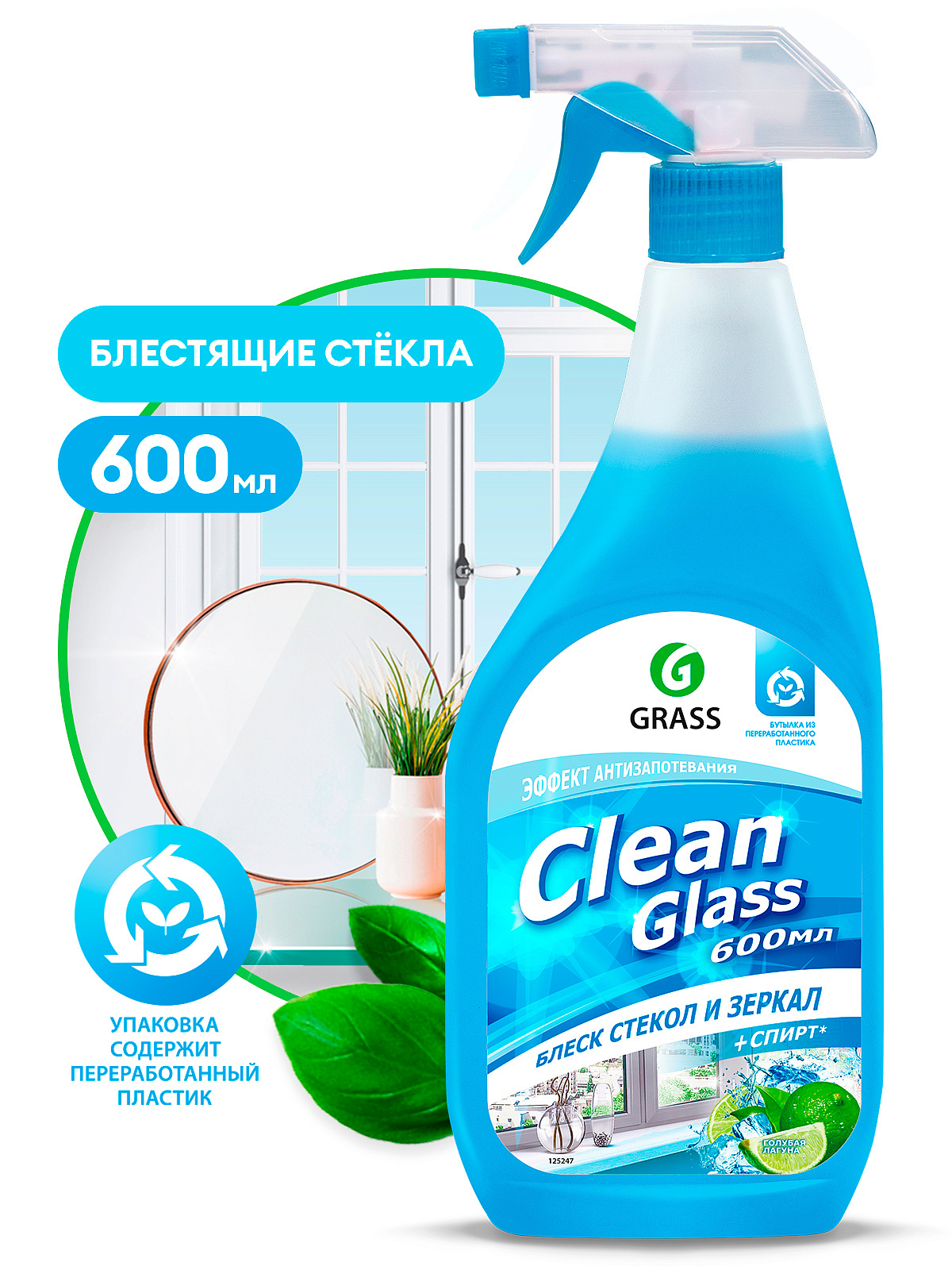 Очиститель блеск для стекол и зеркал Grass Clean Glass Голубая лагуна (600мл), 125247