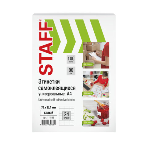 Этикетка самоклеящаяся 70х37,1мм, 24 этикетки, белая, 70г/м2, 100 листов, STAFF, Код_, 115183