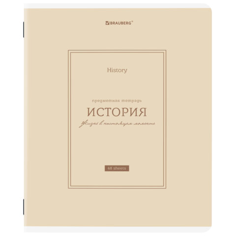 Тетрадь предметная CLASSIC 48 л., рельефный картон, матовая ламинация, ИСТОРИЯ, клетка, подсказ, BRA