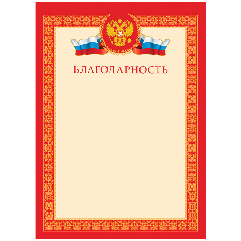 Благодарность A4, ArtSpace, мелованный картон