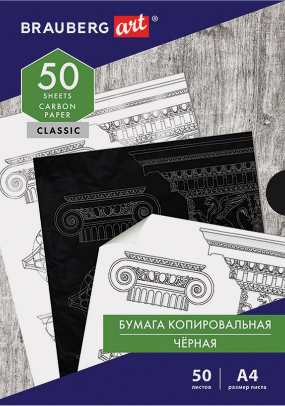 Бумага копировальная (копирка), А4, 50л., черная, BRAUBERG, 112404