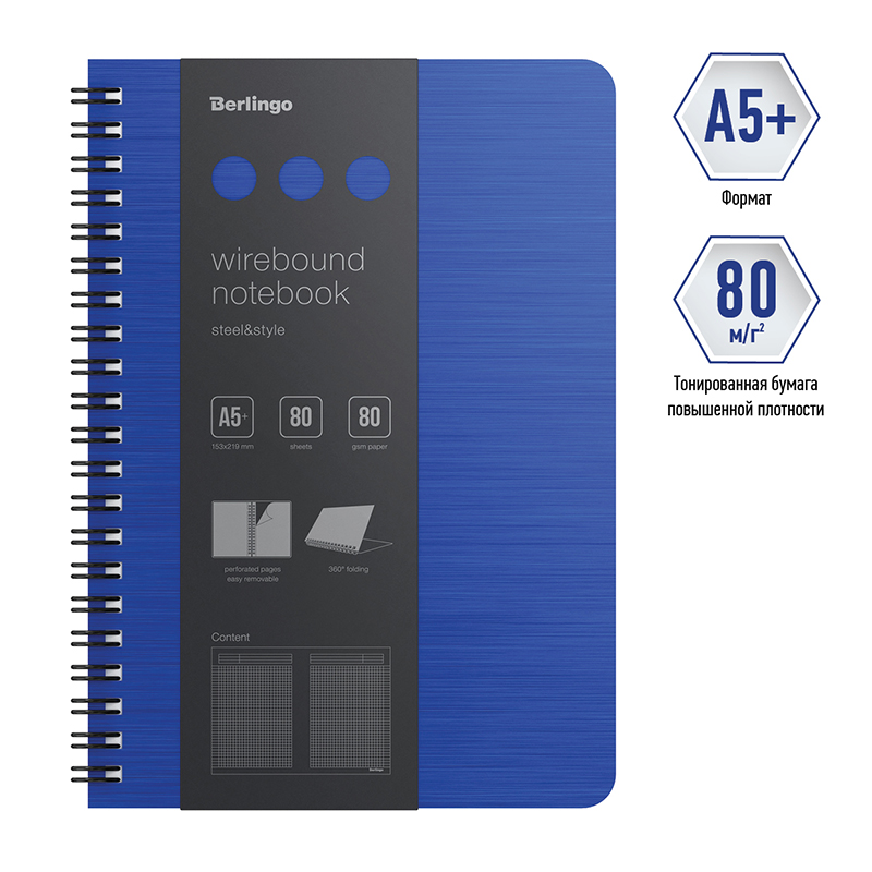 Бизнес-тетрадь A5+, 80л., Berlingo "Steel&Style", клетка, на гребне, 80г/м2, пластик, 320801