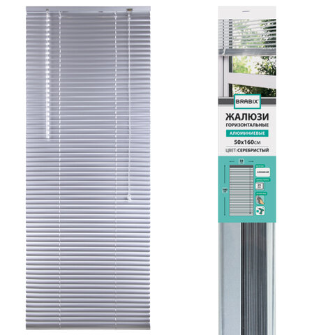 Жалюзи горизонтальные BRABIX 50х160 см, АЛЮМИНИЙ, цвет серебристый, 606033