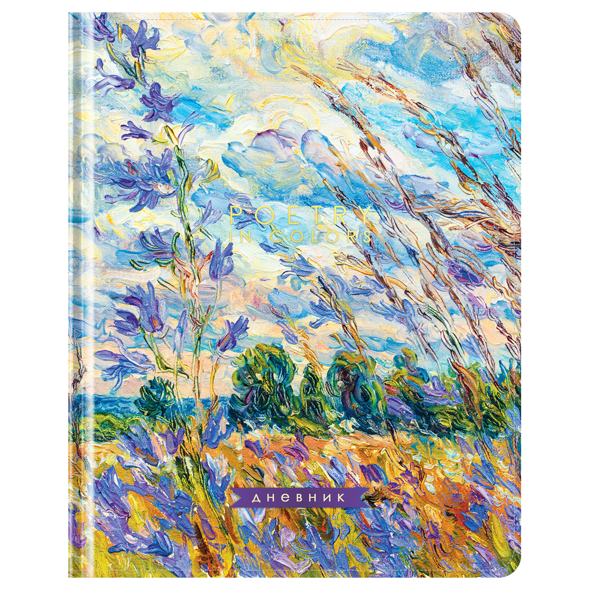 Дневник 1-11 кл. 48л. (твердый) Greenwich Line "Poetry in color", ткань, печать, тисн. фольгой, тон.