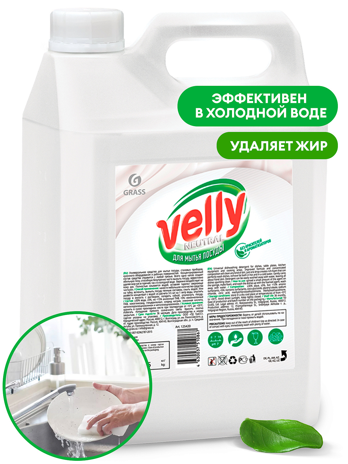 Средство для мытья посуды Grass Velly neutral (5 кг), 125420