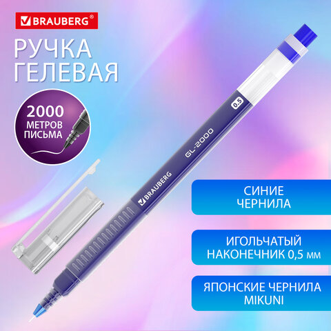 Ручка гелевая BRAUBERG "GL-2000", СИНЯЯ, японские чернила, длина письма 2000 метров, линия письма 0,