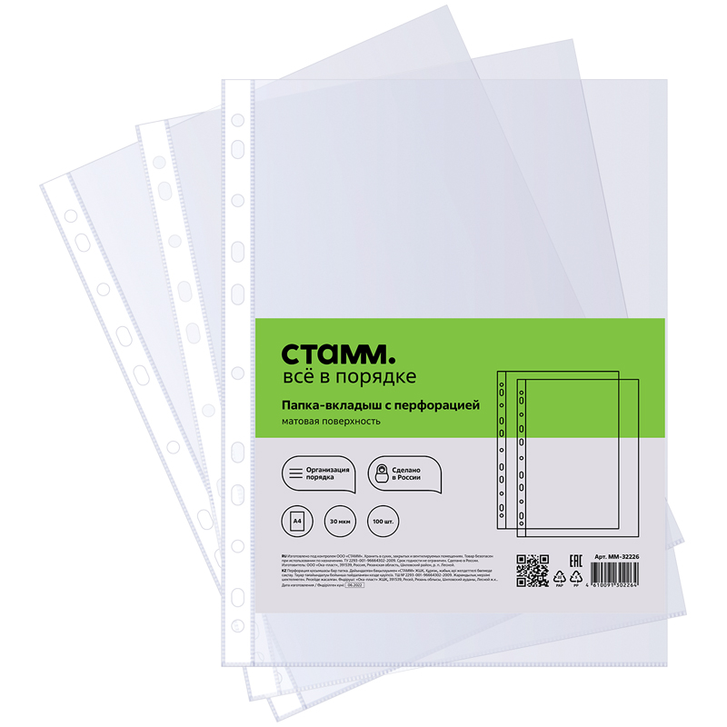 Папки-файлы перфорированные СТАММ А4, 30мкм, матовая, 100 шт.