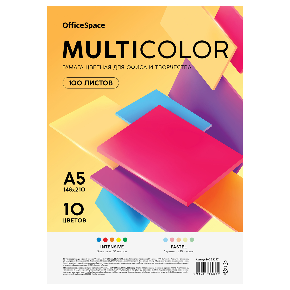 Бумага цветная OfficeSpace "Multicolor", A5, 80 г/м2, 100л., (10 цветов)