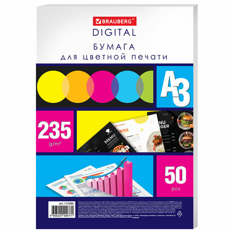 Бумага для цветной лазерной печати БОЛЬШОЙ ФОРМАТ (297х420), А3, 235 г/м2, 50 л., BRAUBERG, 115386