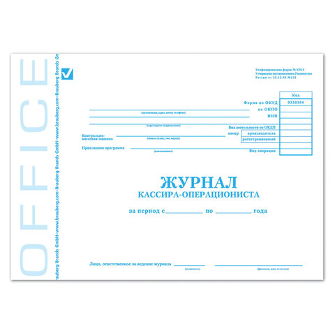 Журнал кассира-операциониста форма КМ-4, 48 л., картон, блок офсет, А4 (203х285 мм), BRAUBERG/STAFF,