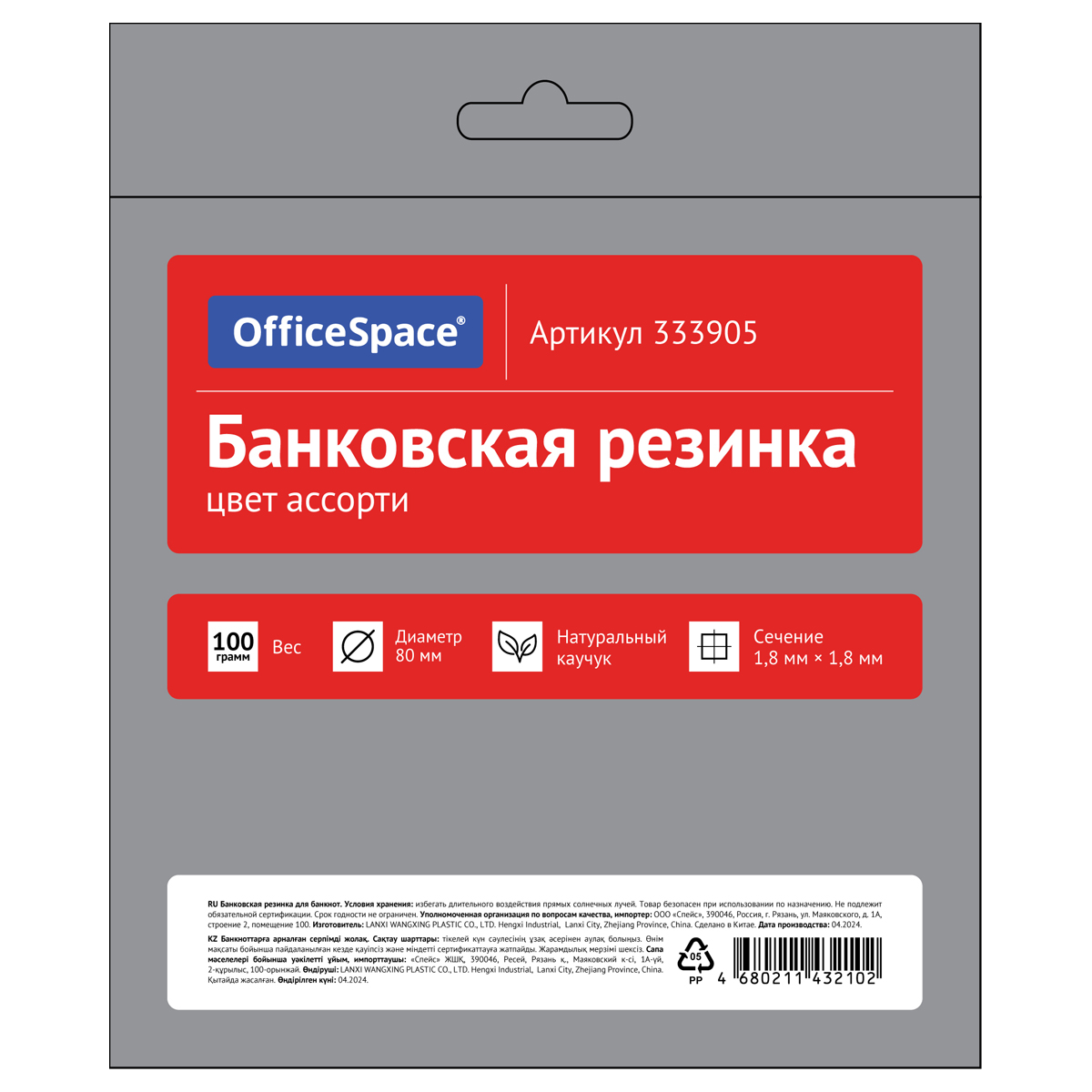 Банковская резинка 100г OfficeSpace, диаметр 80мм, ассорти, европодвес