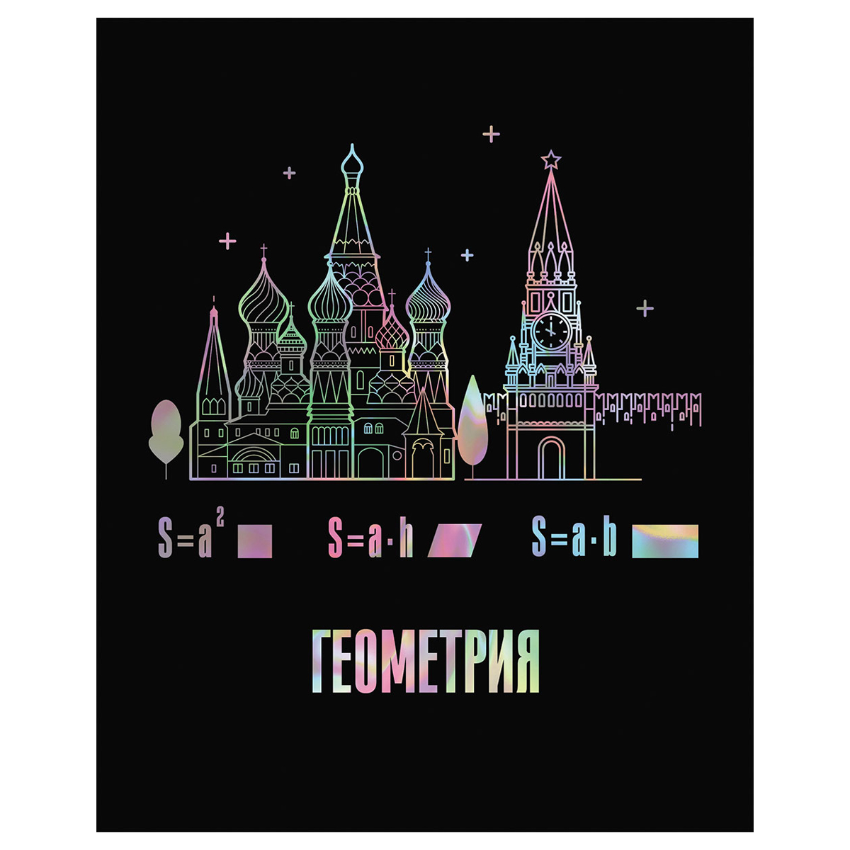 Тетрадь предметная 48л. BG "Точка РУ" - Геометрия, матовая ламинация, тиснение голографической фольг