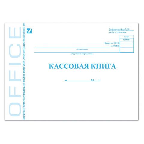 Кассовая книга форма КО-4, 48 л., картон, блок офсет, альбомная, А4 (203х285 мм), BRAUBERG/STAFF, 13