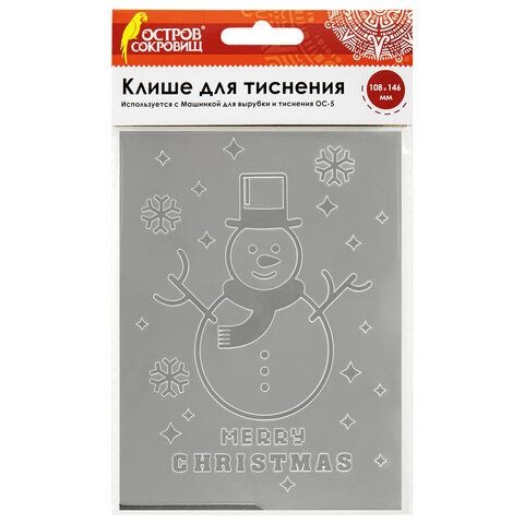 Клише для тиснения 3D "Снеговик" для Машинки для тиснения ОС-5, 108х146 мм, ОСТРОВ СОКРОВИЩ, 663804,