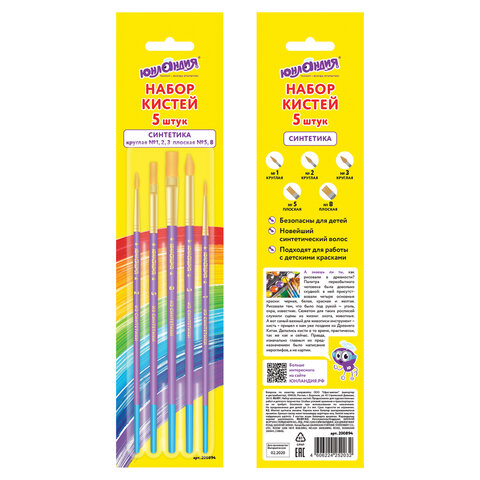 Кисти ЮНЛАНДИЯ, набор 5 шт. (синтетическая круглая № 1,2,5, плоская № 5,8), 200894