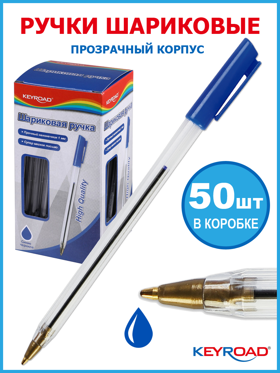 Ручка шариковая KEYROAD 1,0мм, синяя