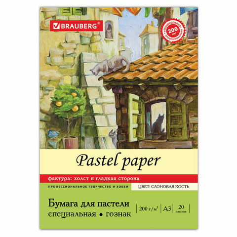 Папка для пастели БОЛЬШОГО ФОРМАТА (297х420 мм) А3, 20 л., тонированная бумага (слоновая кость), ГОЗ