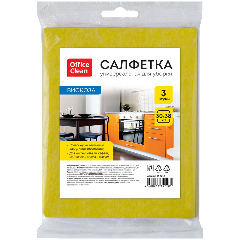 Салфетки для уборки OfficeClean, набор 3шт., вискоза, 30*38см, европодвес