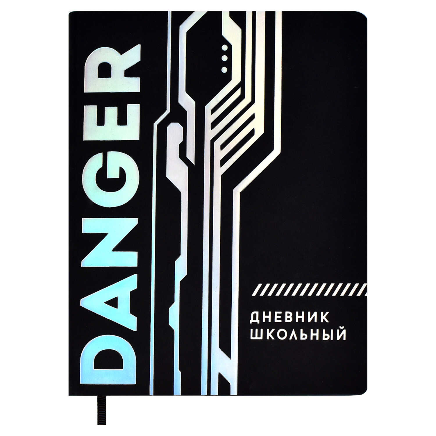 Дневник школьный арт. 59650 / 15 DANGER