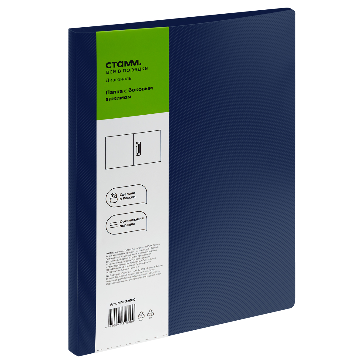 Папка с боковым зажимом СТАММ "Диагональ" А4, 17мм, 700мкм, пластик, сапфир