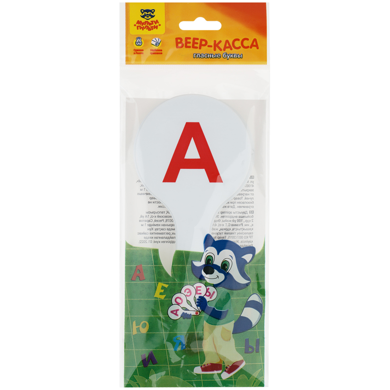 Веер-касса гласные буквы, Мульти-Пульти