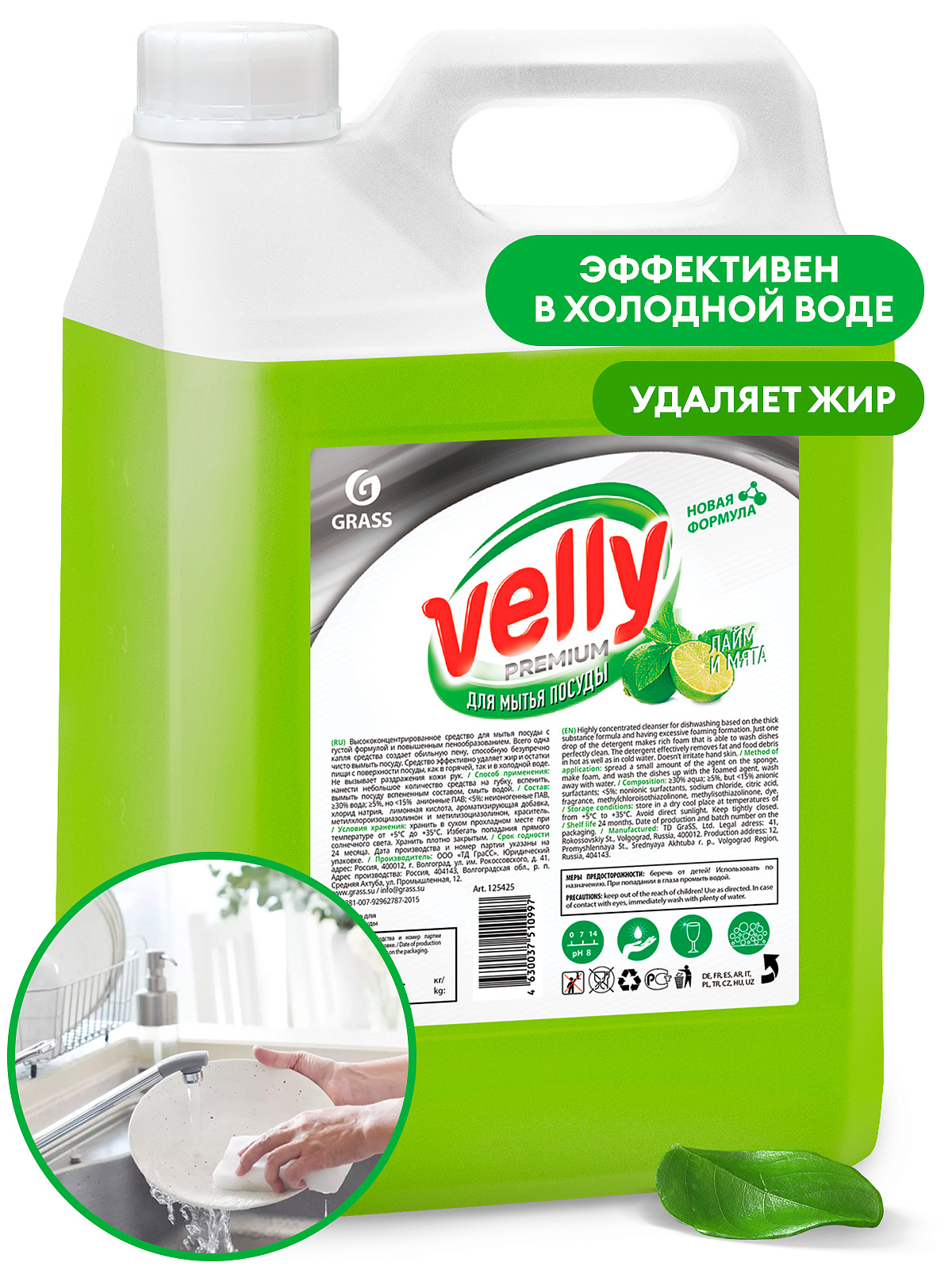 Средство для мытья посуды Grass Velly Premium лайм и мята (5 кг), 125425