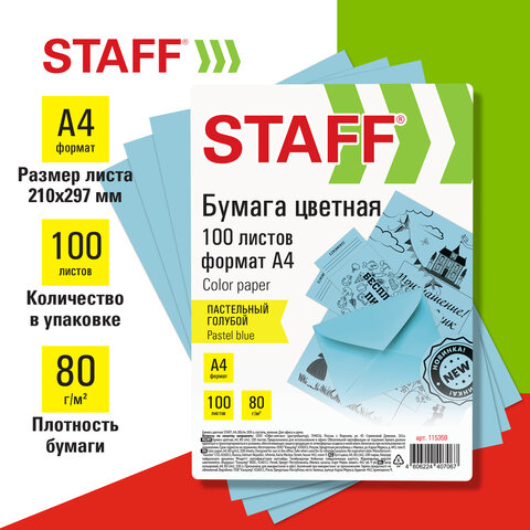 Бумага цветная STAFF, А4, 80г/м, 100 л, пастель, голубая, для офиса и дома,хххххх