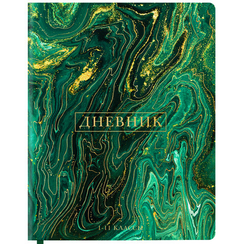 Дневник 1-11 класс 48 л., кожзам (гибкая), печать, фольга, BRAUBERG, "Мрамор", 106179