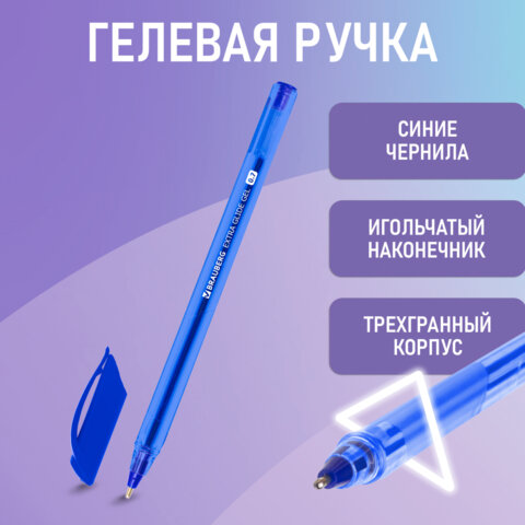 Ручка гелевая BRAUBERG "Extra Glide Gel", СИНЯЯ, трехгранная, игольчатый наконечник 0,7 мм, линия 0,