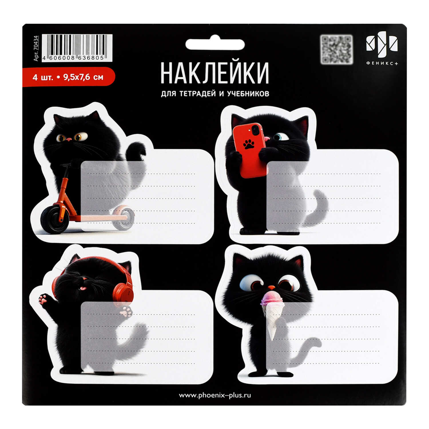 Наклейки бумажные для тетрадей и учебников Феникс+ "Чёрный кот"