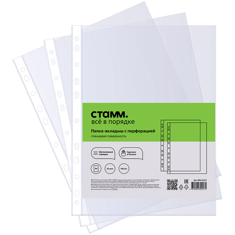 Папки-файлы перфорированные СТАММ А4, 35мкм, глянцевая, 100 шт.