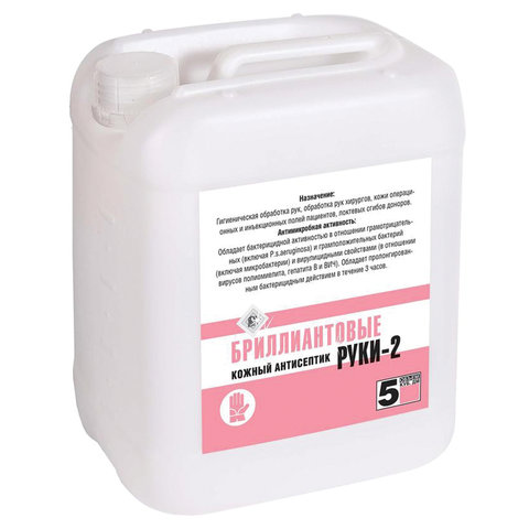 Антисептик кожный дезинфицирующий спиртосодержащий (69%) 5 л, БРИЛЛИАНТОВЫЕ РУКИ-2, готовый раствор