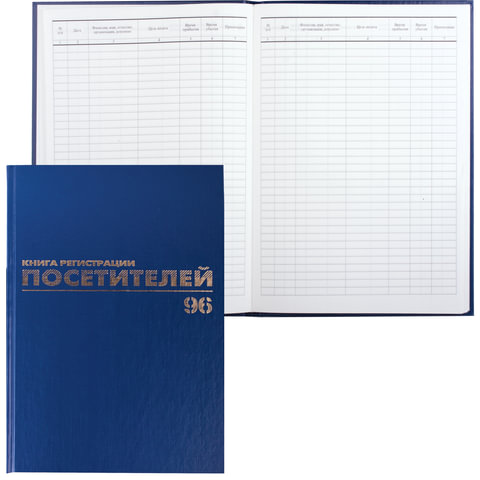 Журнал регистрации посетителей, 96 л., бумвинил, блок офсет, фольга, А4 (200х290 мм), BRAUBERG, 1301